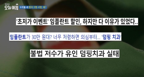중구 약수역 바른영치과 김태영원장 MBC 관련 이미지 6