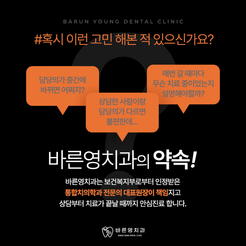 다산동치과 잃어버린 치아기능을 회복하고 싶다면 관련 이미지 14