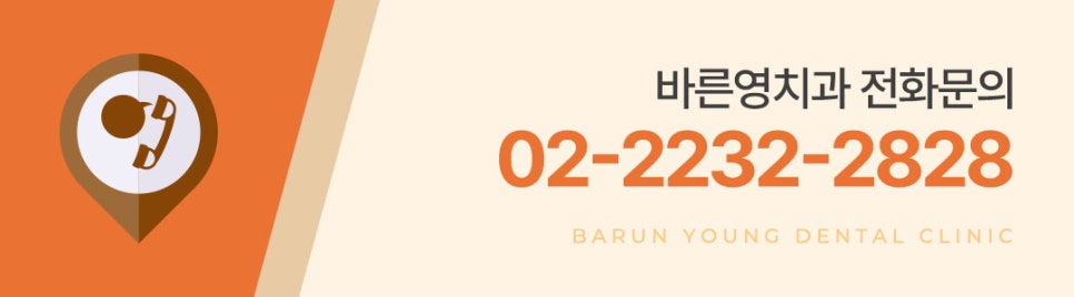 약수역 바른영치과 진료안내 관련 이미지 6