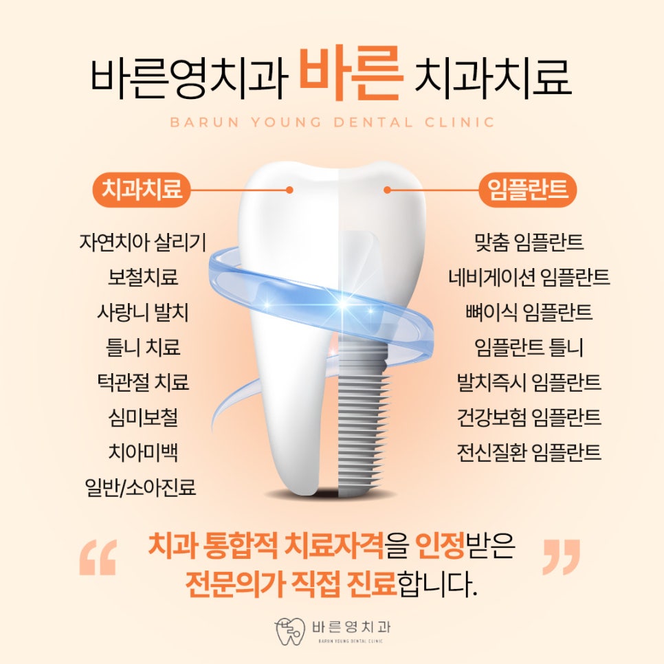 약수역 바른영치과 진료안내 관련 이미지 3