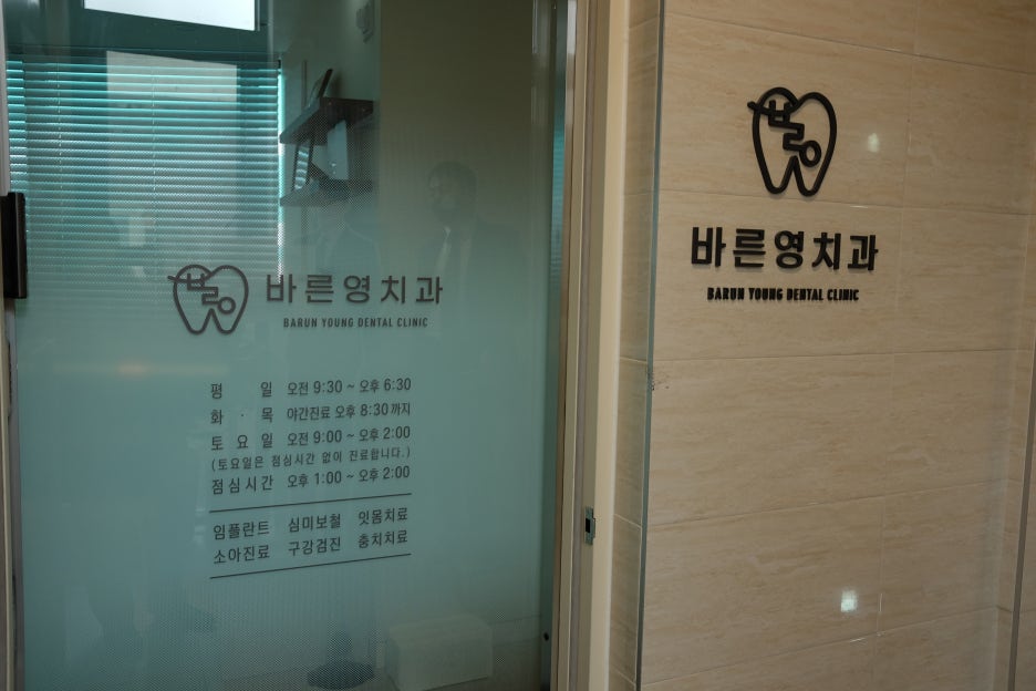 청구동치과 충치치료 신경치료 시기 놓치지 말고 관련 이미지 1