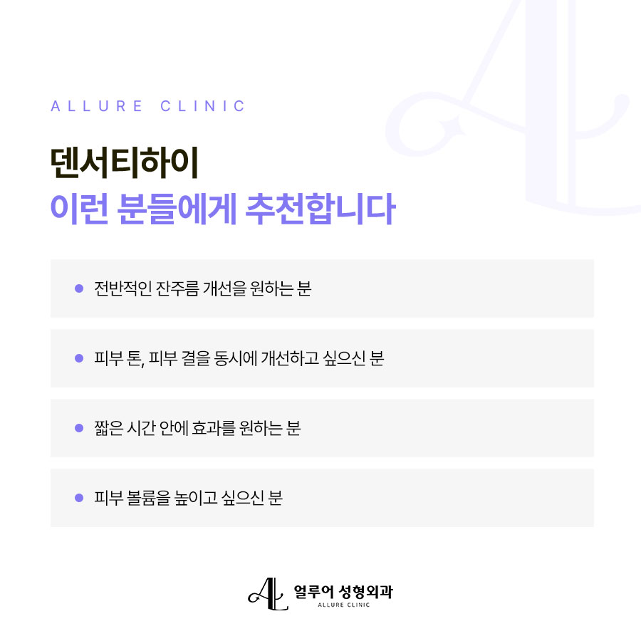 홍대 리프팅 덴서티하이의 강력한 효과 관련 이미지 3