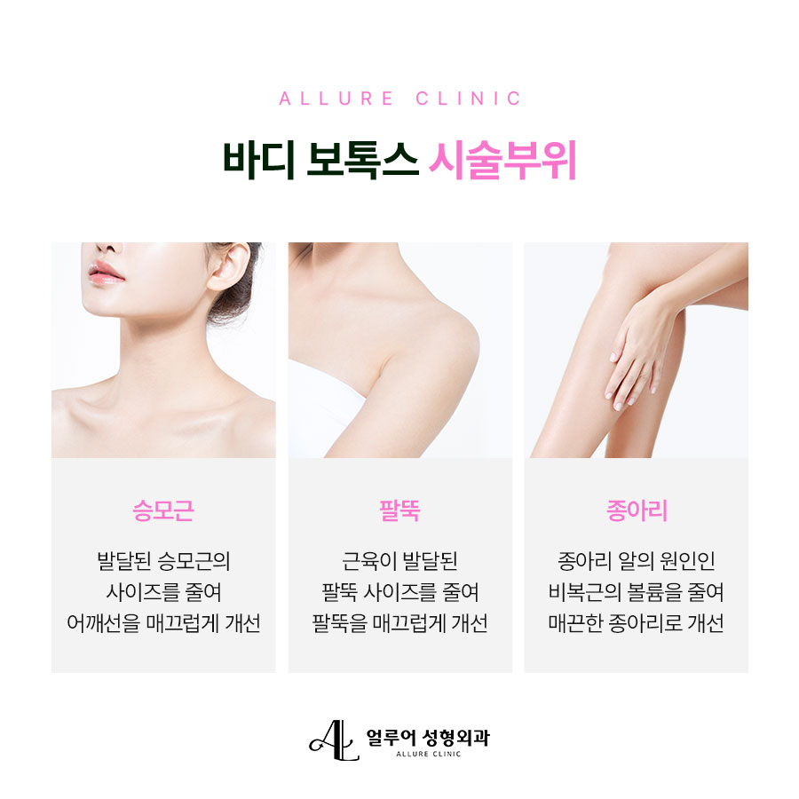홍대 바디보톡스 군살 없는 매끈한 몸매로 관련 이미지 2