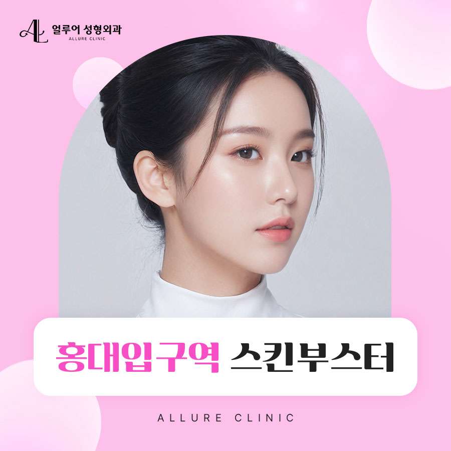 홍대입구역 스킨부스터 에꼴라s로 꼼꼼한 관리를 관련 이미지 1