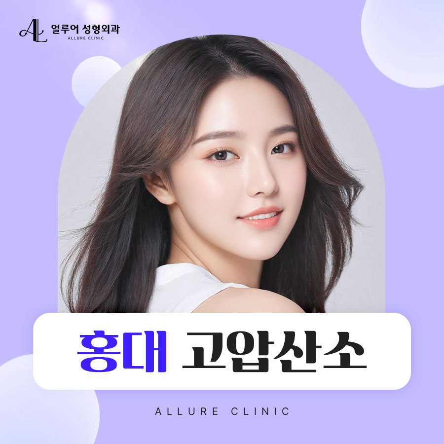 홍대 고압산소치료 피부 개선, 편안한 다이어트를 원한다면 관련 이미지 1