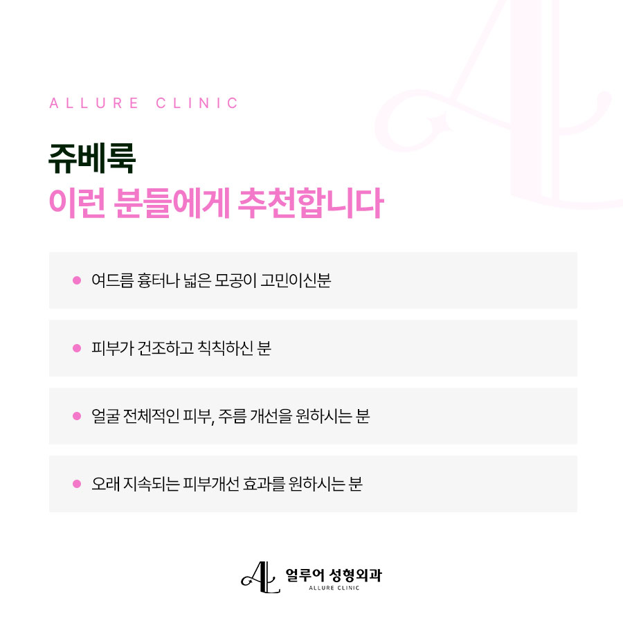 홍대 쥬베룩으로 아름다운 피부를! 관련 이미지 3