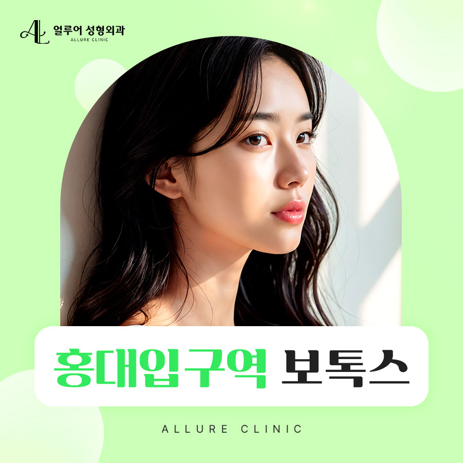 홍대입구역 보톡스 짙은 이마주름도 깔끔하게 해결하는 관련 이미지 1