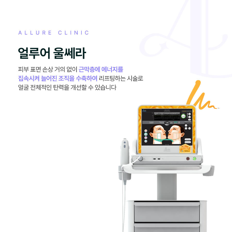 홍대 울쎄라 리프팅 깔끔한 얼굴라인 만들기 관련 이미지 2