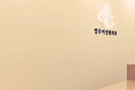 서강대역 성형외과 피부톤까지 개선하는 코레지 리프팅 관련 이미지 11
