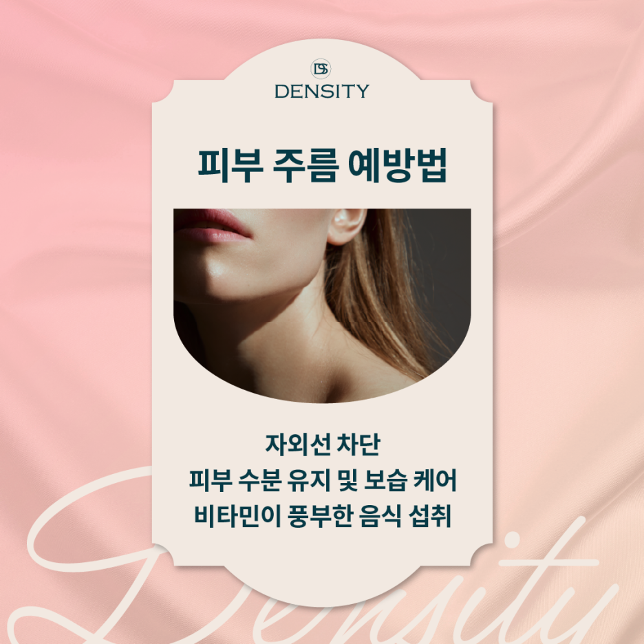 고주파디바이스 덴서티하이 주름과 탄력 개선을 확실하게 관련 이미지 4