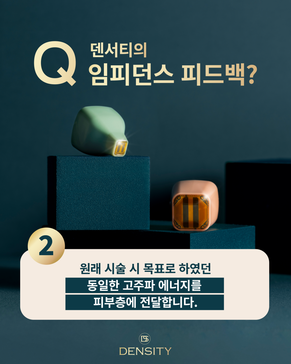 고주파리프팅 피부 부담을 줄이는 덴서티의 효과는? 관련 이미지 2
