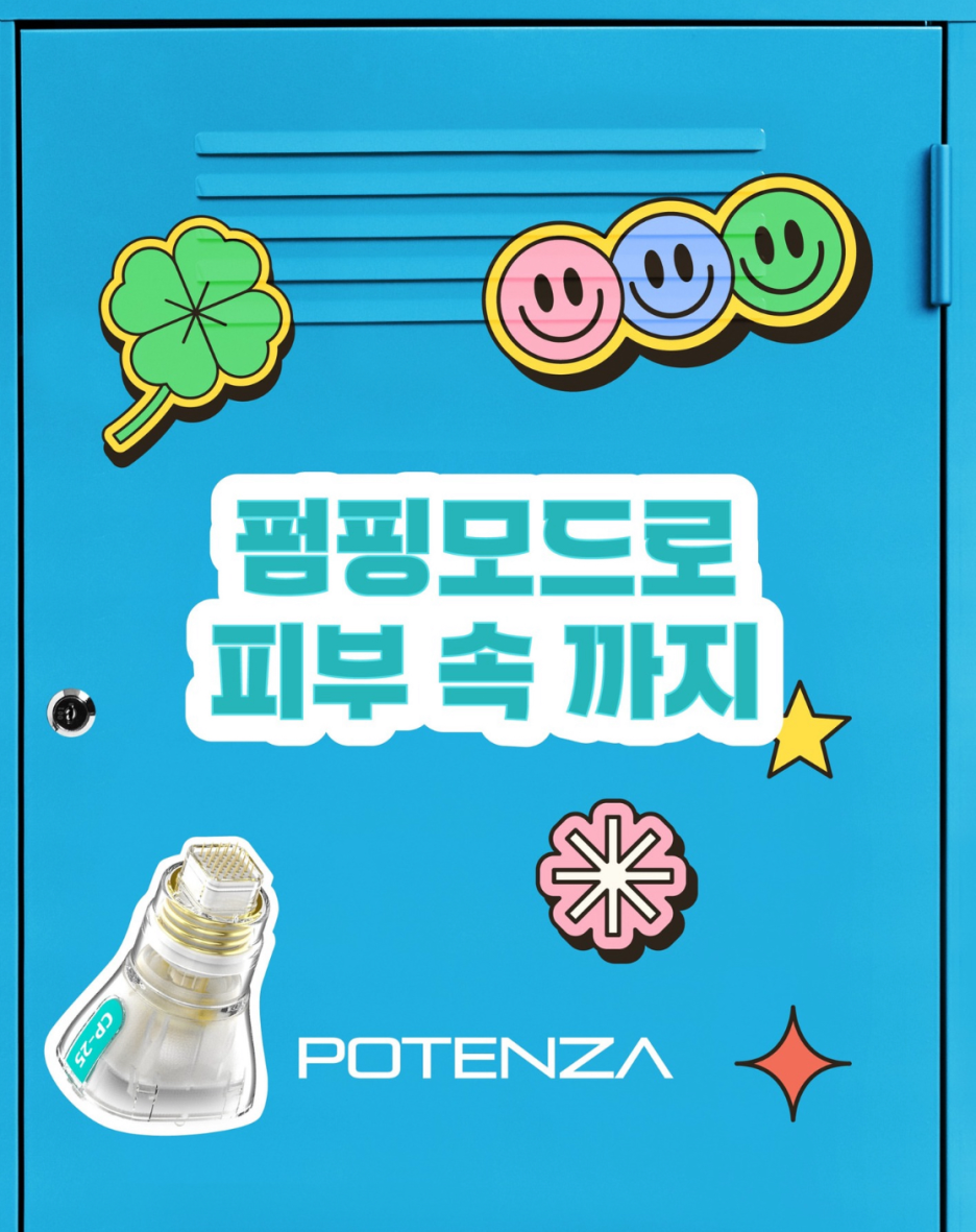 모공 레이저 효과 확실한 포텐자 펌핑팁 후기를 관련 이미지 1