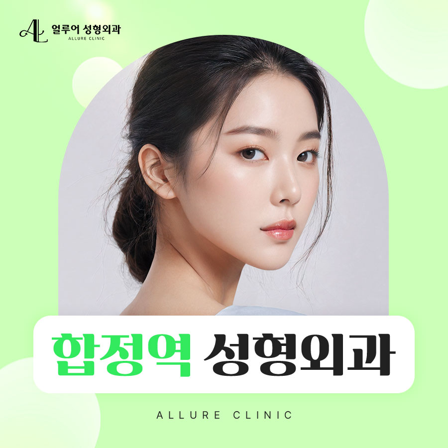 합정역 성형외과 눈밑지방재배치 고민중이라면? 관련 이미지 1