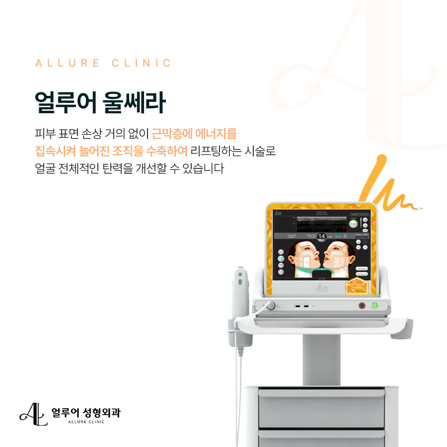 홍대입구역 리프팅 초음파와 고주파 리프팅의 시너지 효과 관련 이미지 2
