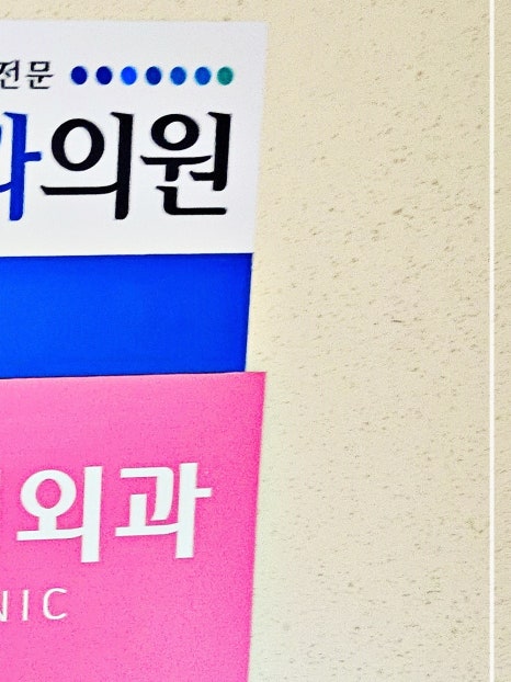 홍대 보톡스 깔끔한 피부로 개선하는 관련 이미지 13