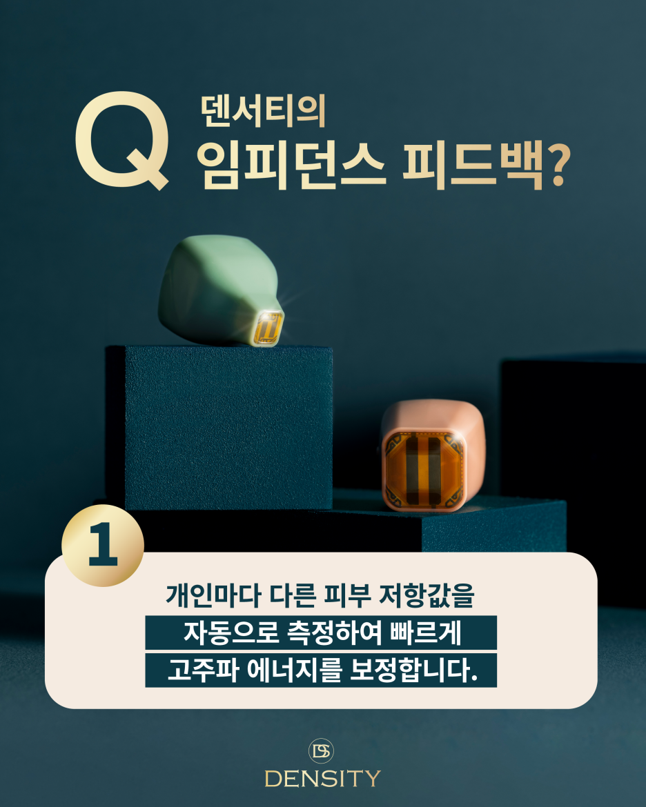 고주파리프팅 피부 부담을 줄이는 덴서티의 효과는? 관련 이미지 1