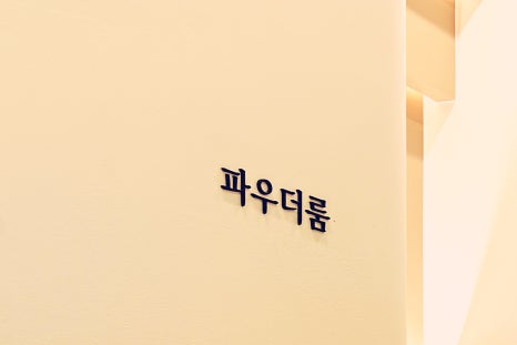 홍대입구역 보톡스 짙은 이마주름도 깔끔하게 해결하는 관련 이미지 8