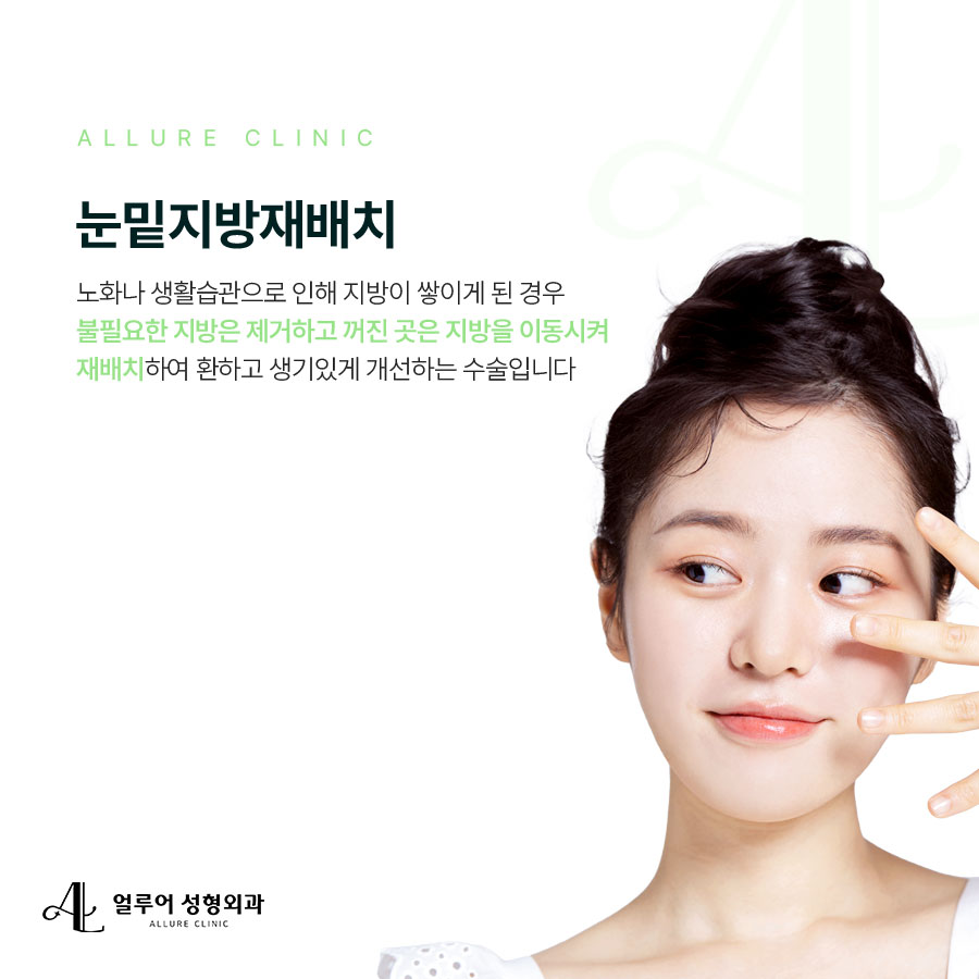 합정역 성형외과 눈밑지방재배치 고민중이라면? 관련 이미지 2