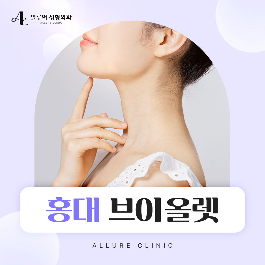 홍대 브이올렛 깔끔한 이중턱 제거 효과! 관련 이미지 1