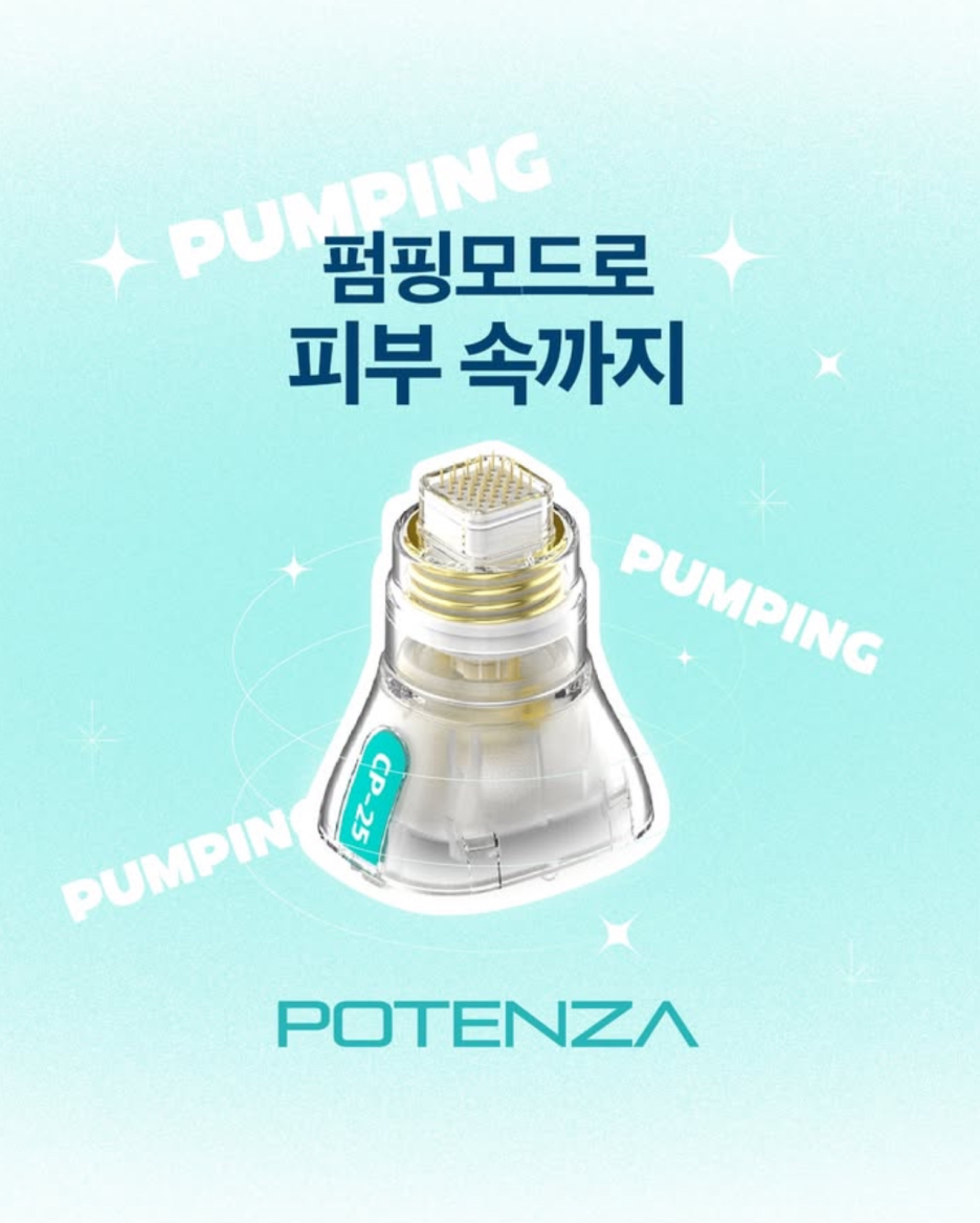 포텐자 펌핑팁 쥬베룩 시술로 모공과 흉터까지 관련 이미지 2