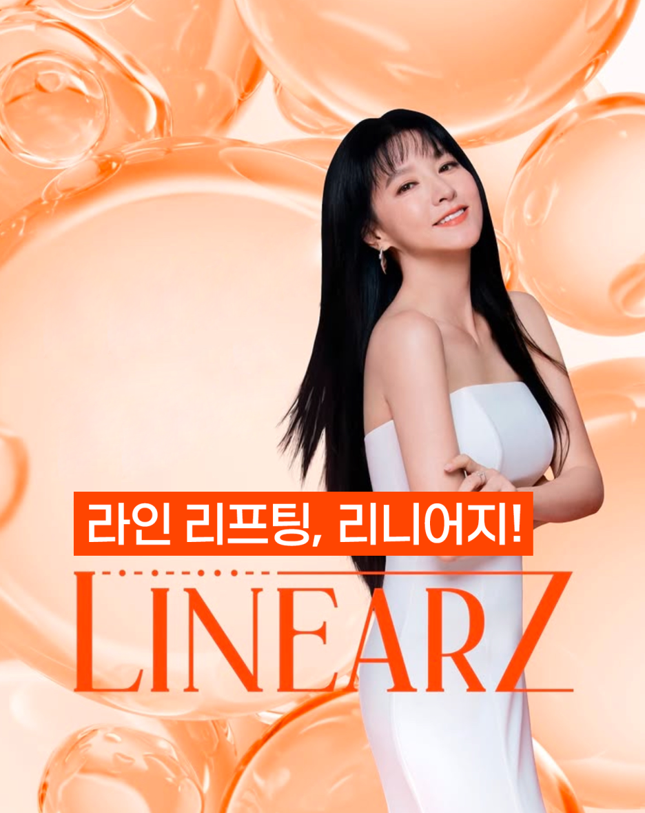 하이푸리프팅 가격 고민 없는 리니어지 라인 리프팅으로 관련 이미지 1