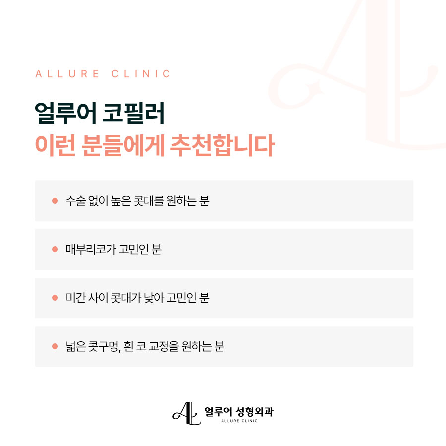 홍대 코필러로 수술 없이 예쁜 코를 관련 이미지 3