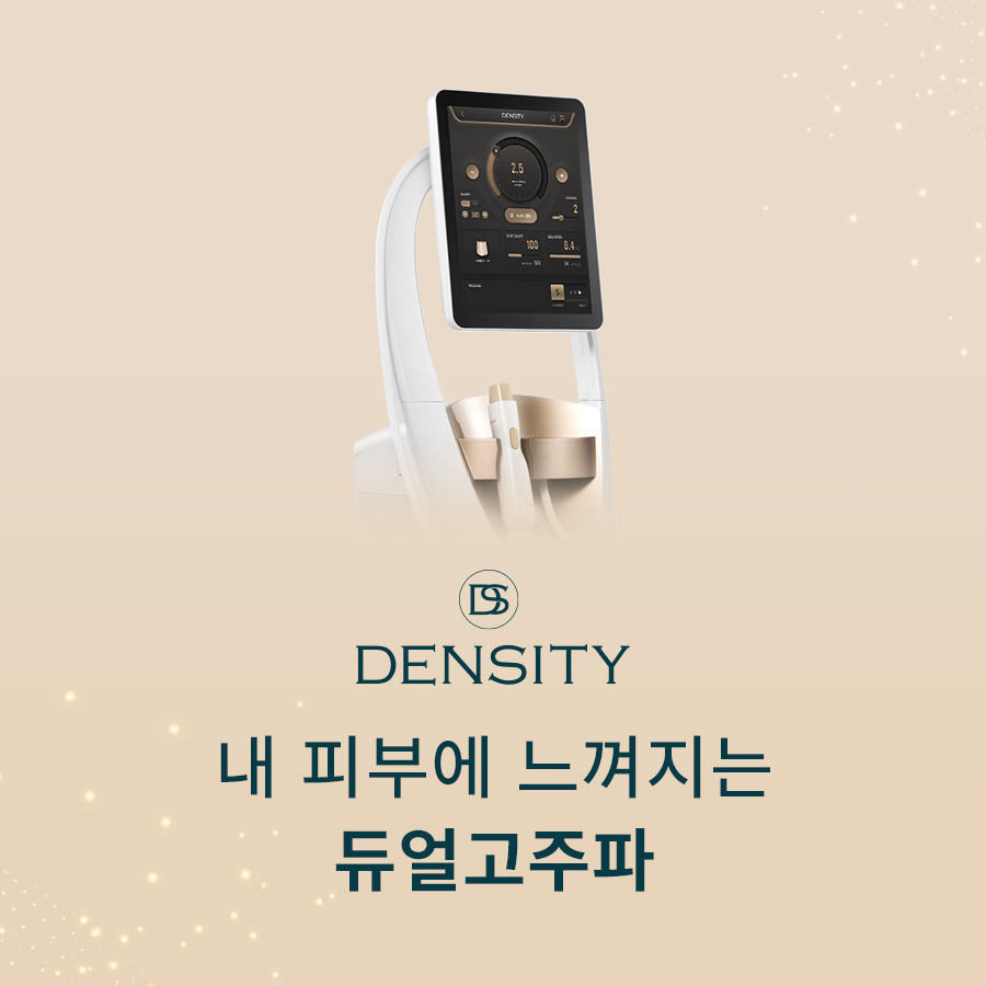 이마주름리프팅 비용 덴서티로 탄력을 회복시키는 관련 이미지 1