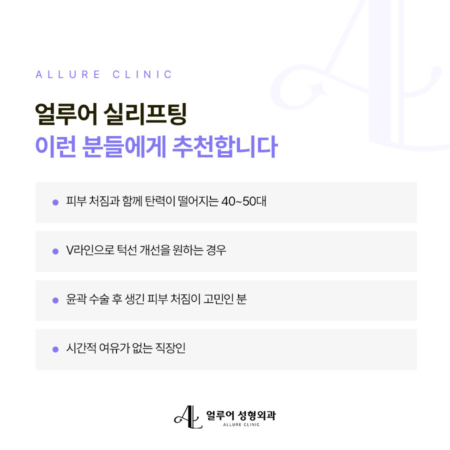 홍대 실리프팅 피부 탄력 개선을 위해 관련 이미지 3
