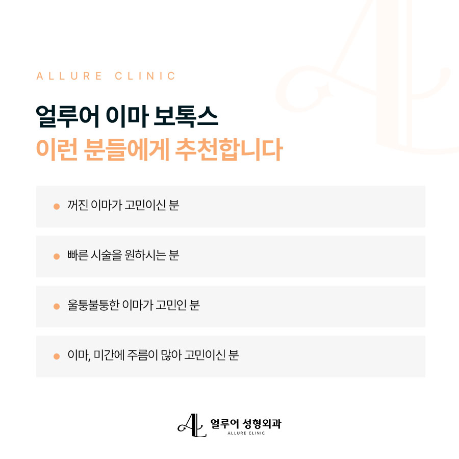 홍대 이마보톡스 깔끔한 주름 개선 효과를 관련 이미지 3