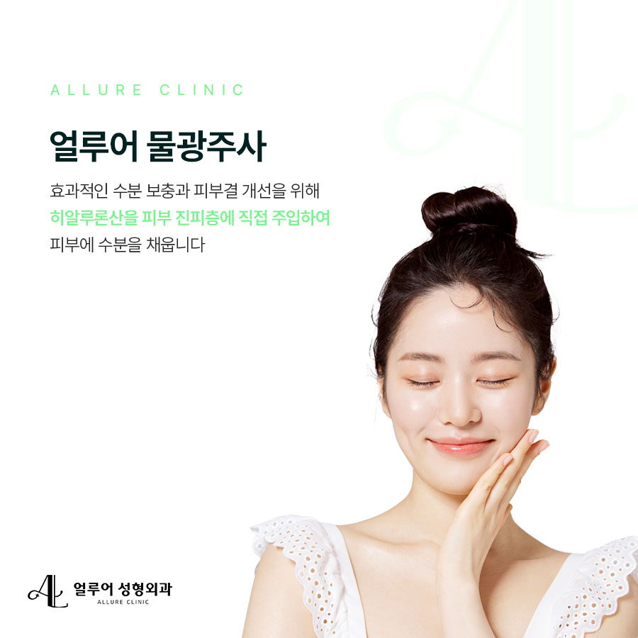 홍대입구역 물광주사 환절기에도 촉촉한 피부로 관련 이미지 2