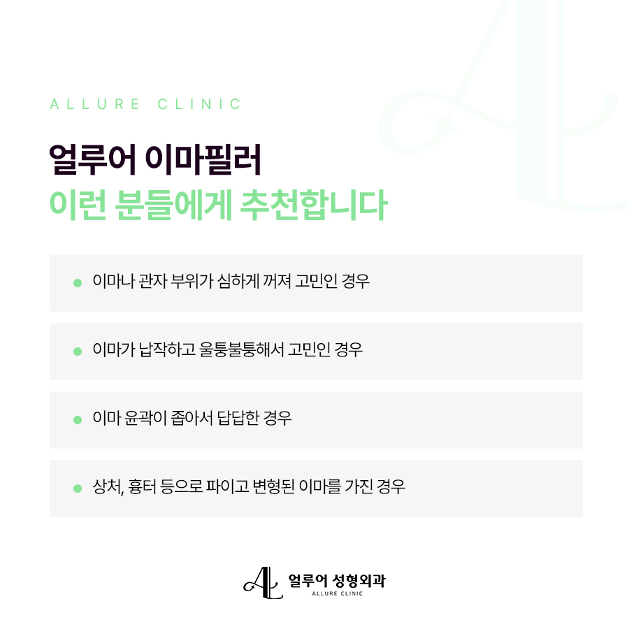 홍대 이마필러 깔끔한 얼굴라인 개선 관련 이미지 3
