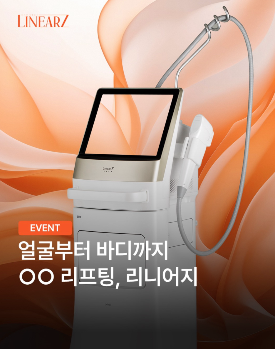 예신팔뚝관리 시술은 리니어지 라인 리프팅으로 한 번에! 관련 이미지 1