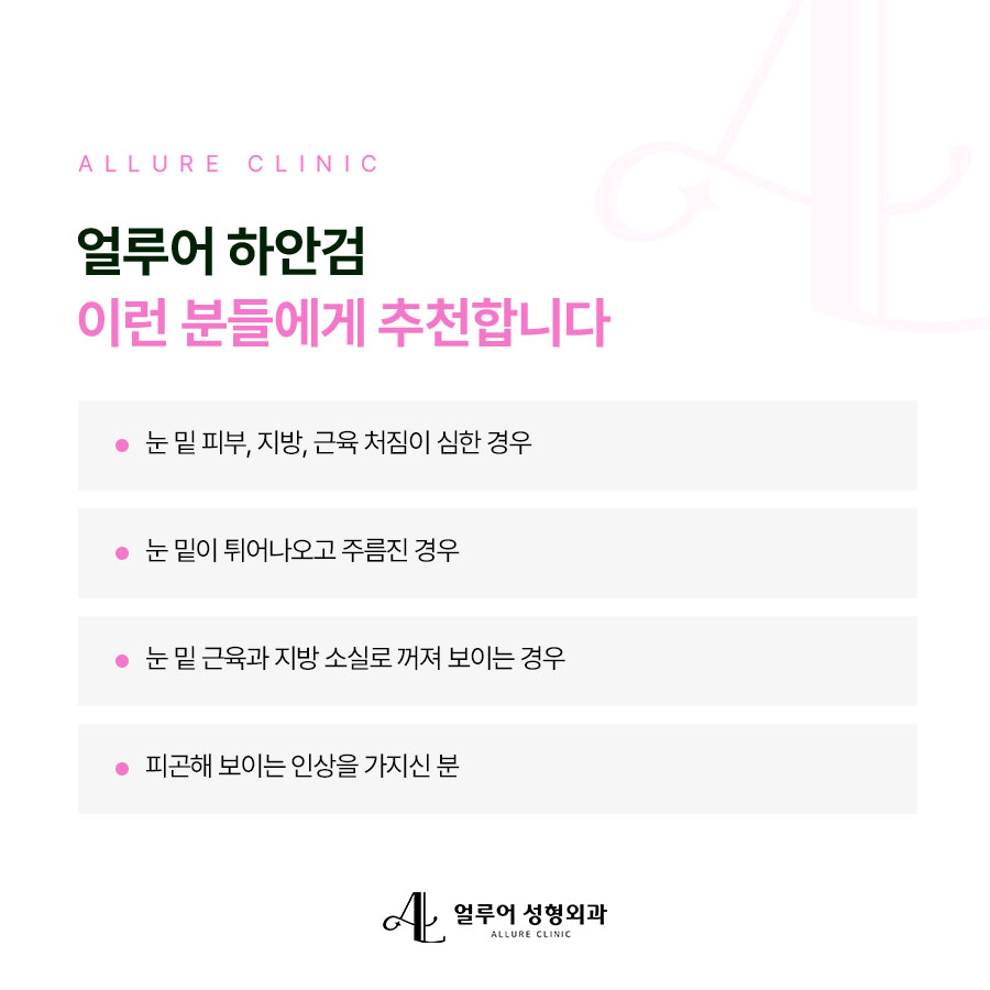 홍대 하안검 수술 짙은 다크서클이 고민이라면 관련 이미지 3