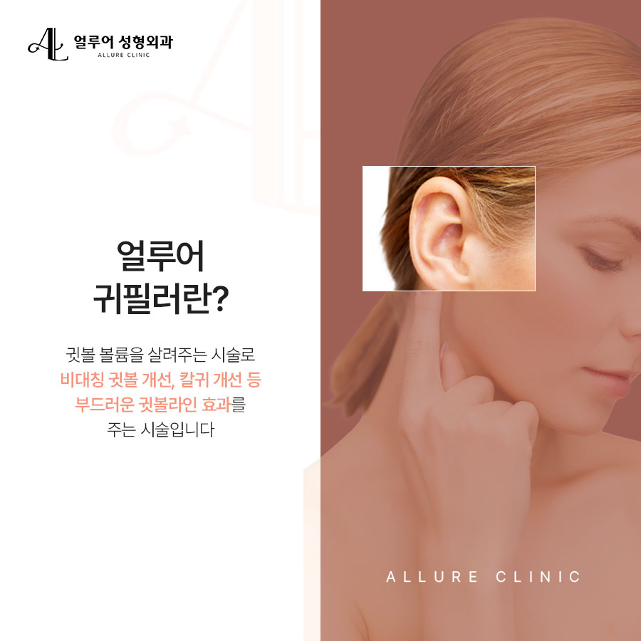 홍대 귀필러 부작용 없이 받으려면? 관련 이미지 2