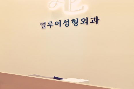 합정역 성형외과 눈밑지방재배치 고민중이라면? 관련 이미지 13
