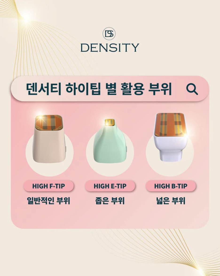 눈가주름 보톡스 가격, 보다 중요한 것은 에너지 조절이 가능한 덴서티 관련 이미지 1
