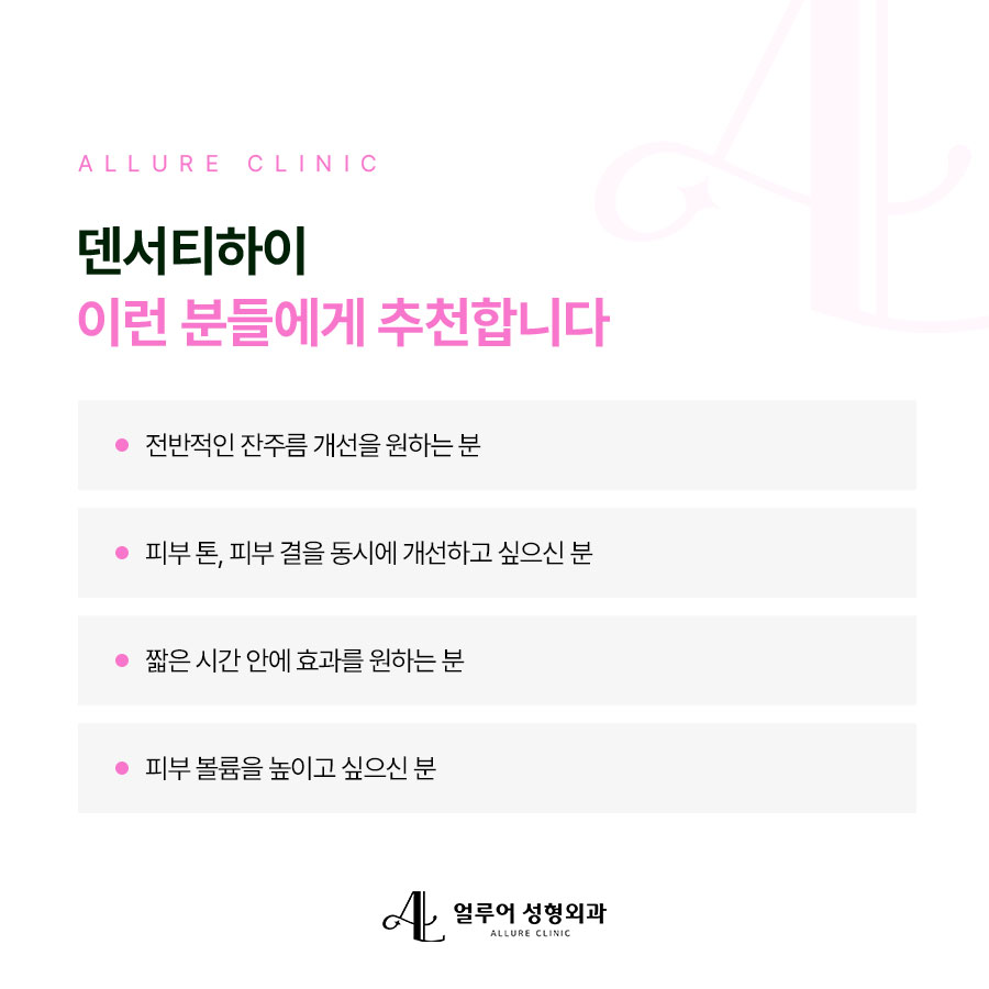 합정역 리프팅 연예인도 관리하는 덴서티 관련 이미지 3