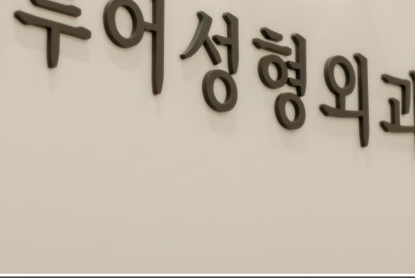 상수역성형외과 피부 노화를 피하고 싶다면? 관련 이미지 24