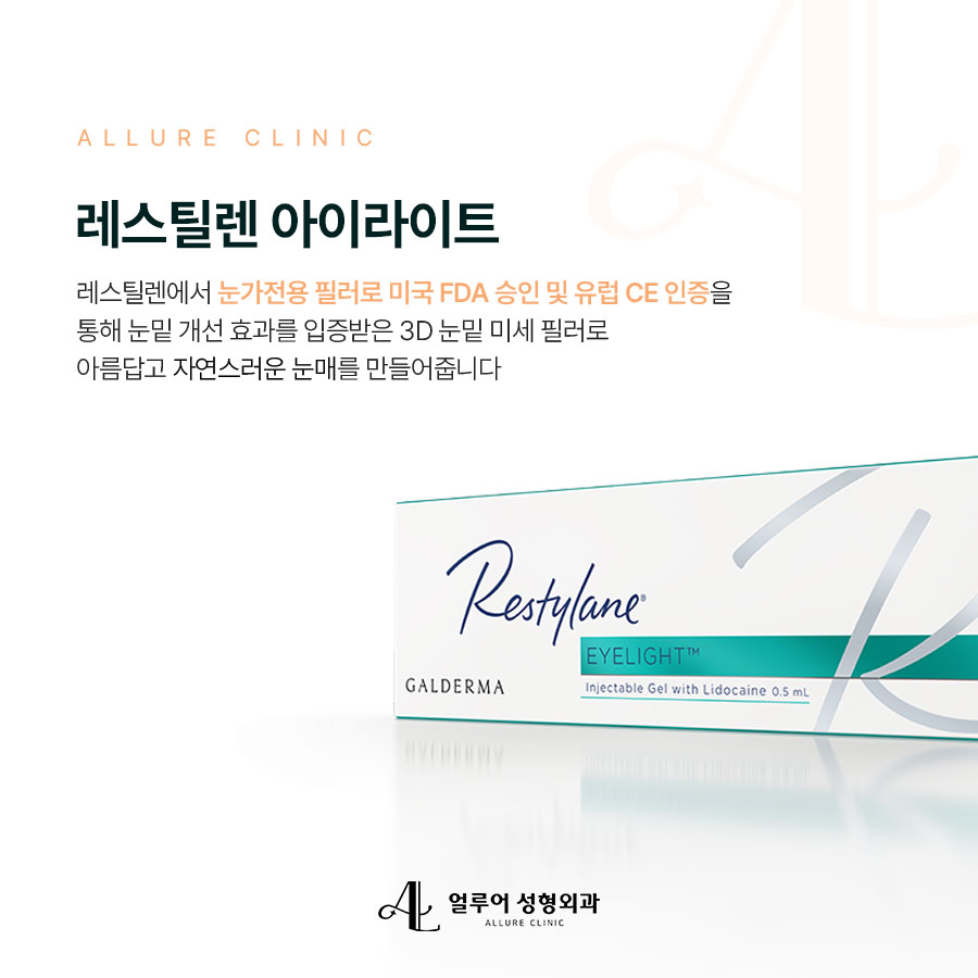 홍대 눈밑애교필러 자연스러운 볼륨 채우기 관련 이미지 2
