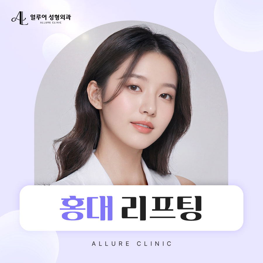 홍대 리프팅 덴서티하이의 강력한 효과 관련 이미지 1
