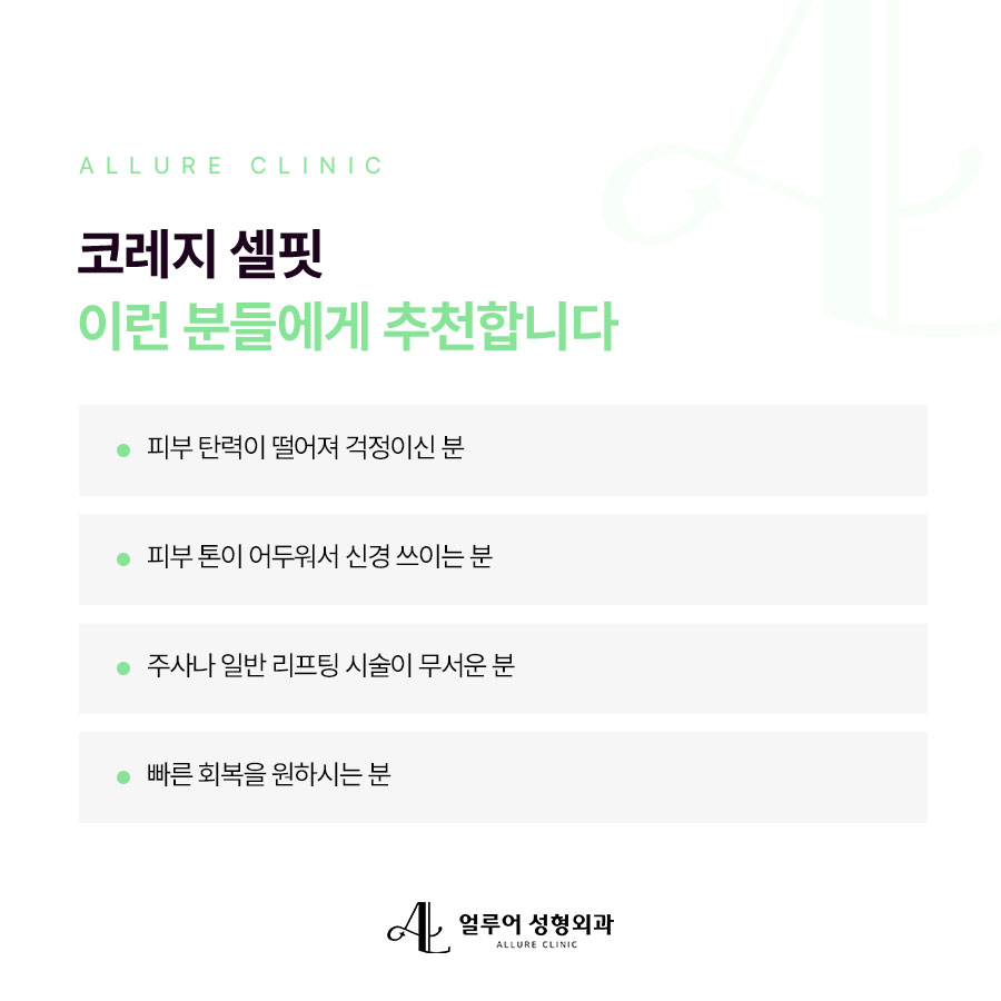 홍대 코레지 리프팅으로 피부 탄력 채우기! 관련 이미지 3