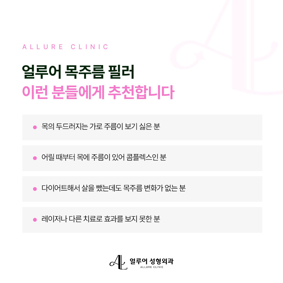 홍대입구역 필러 진한 목주름도 쉽게 없애는 방법 관련 이미지 3