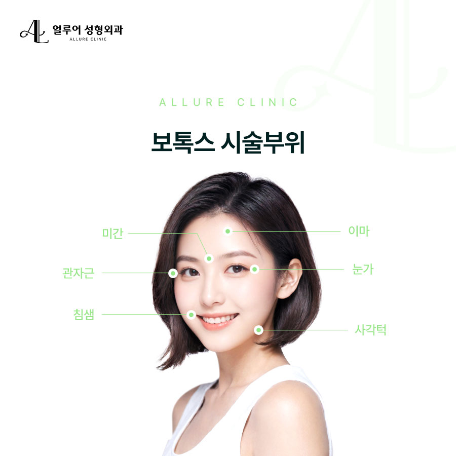 홍대 보톡스 다양한 부위에 적용이 가능한 관련 이미지 2