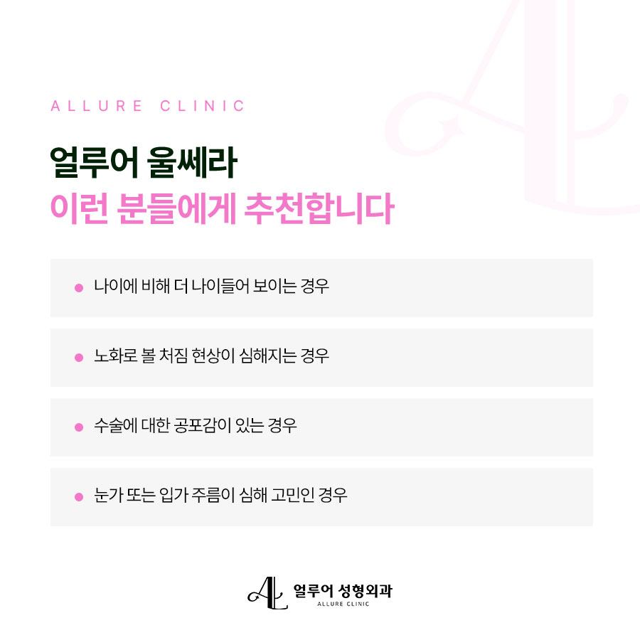 홍대입구역 울쎄라 리프팅으로 피부탄력 높이기 관련 이미지 3