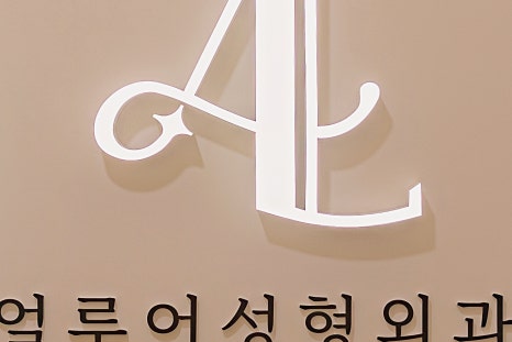 합정역 눈성형 자연스러운 결과로 입증된 곳 관련 이미지 21