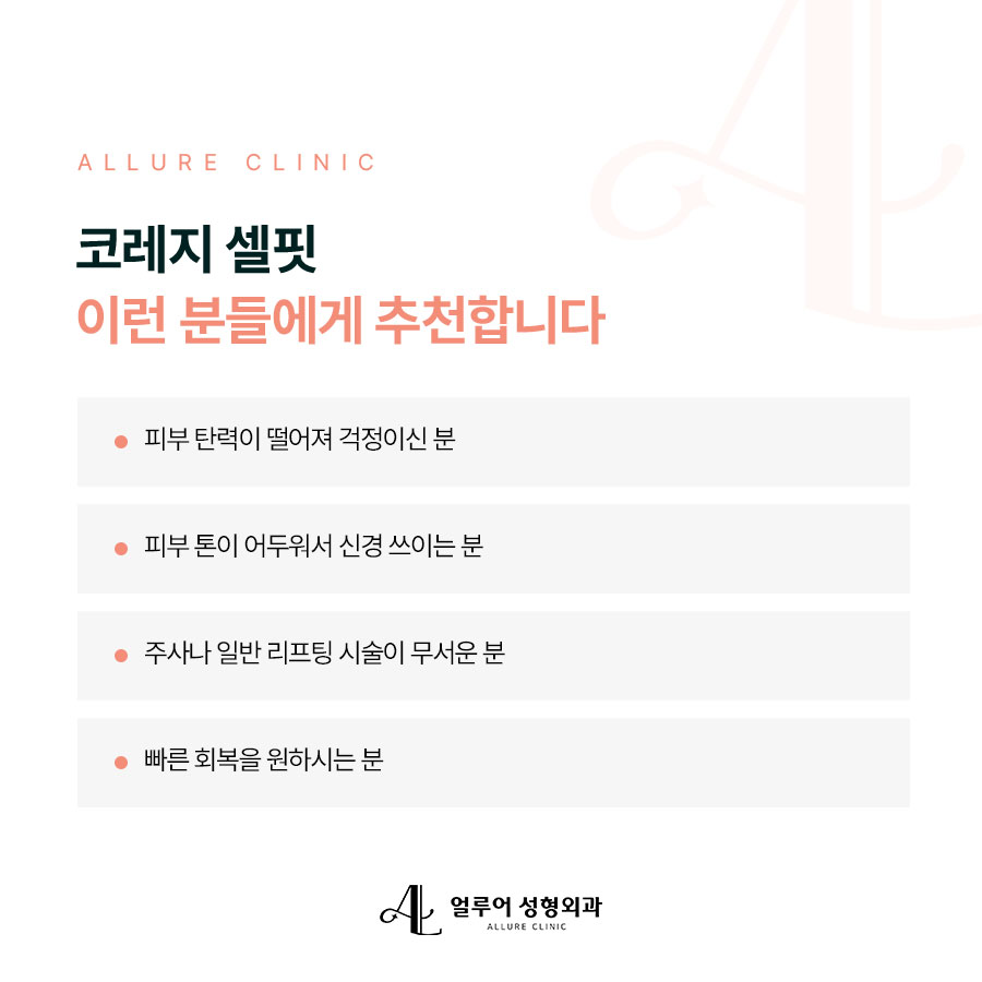 서강대역 성형외과 피부톤까지 개선하는 코레지 리프팅 관련 이미지 2