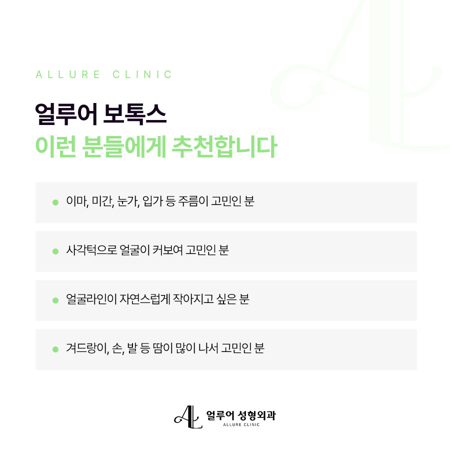 홍대 보톡스 다양한 부위에 적용이 가능한 관련 이미지 3