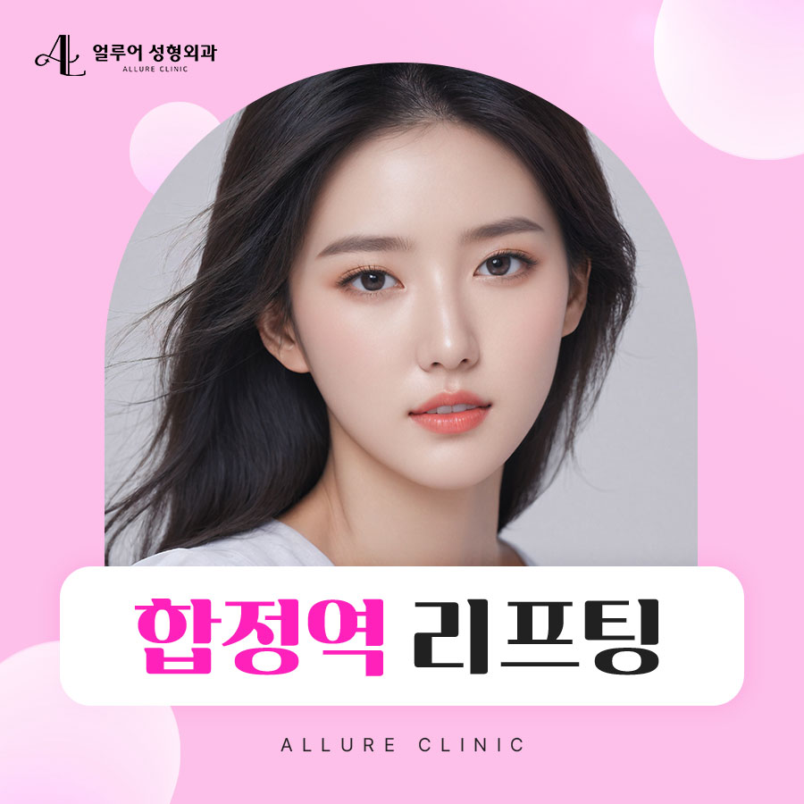 합정역 리프팅 연예인도 관리하는 덴서티 관련 이미지 1