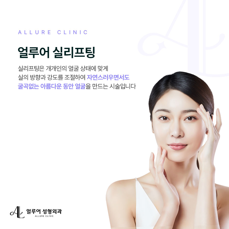홍대 실리프팅으로 강한 리프팅 효과를 관련 이미지 2