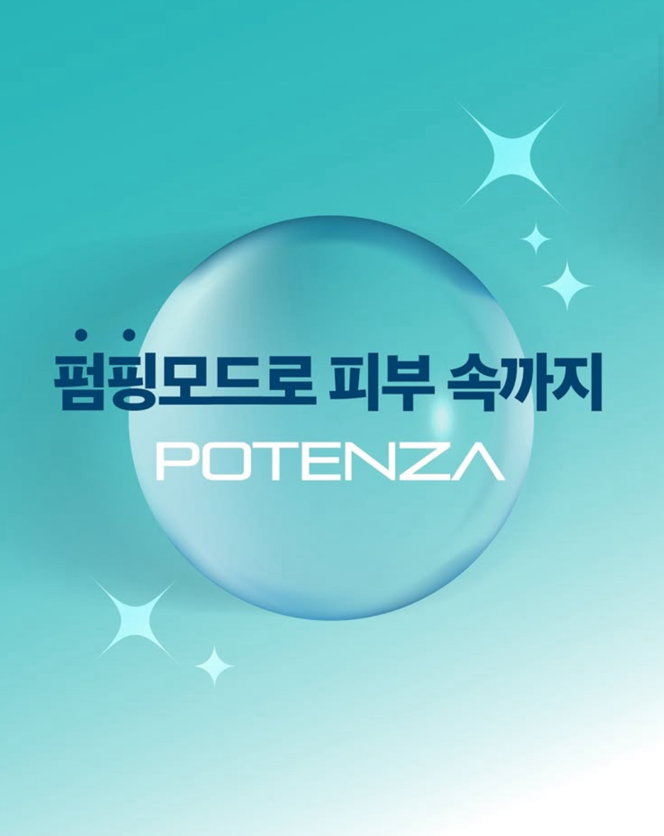 모공 레이저 효과 유지기간이 궁금하다면? 포텐자 펌핑팁! 관련 이미지 3